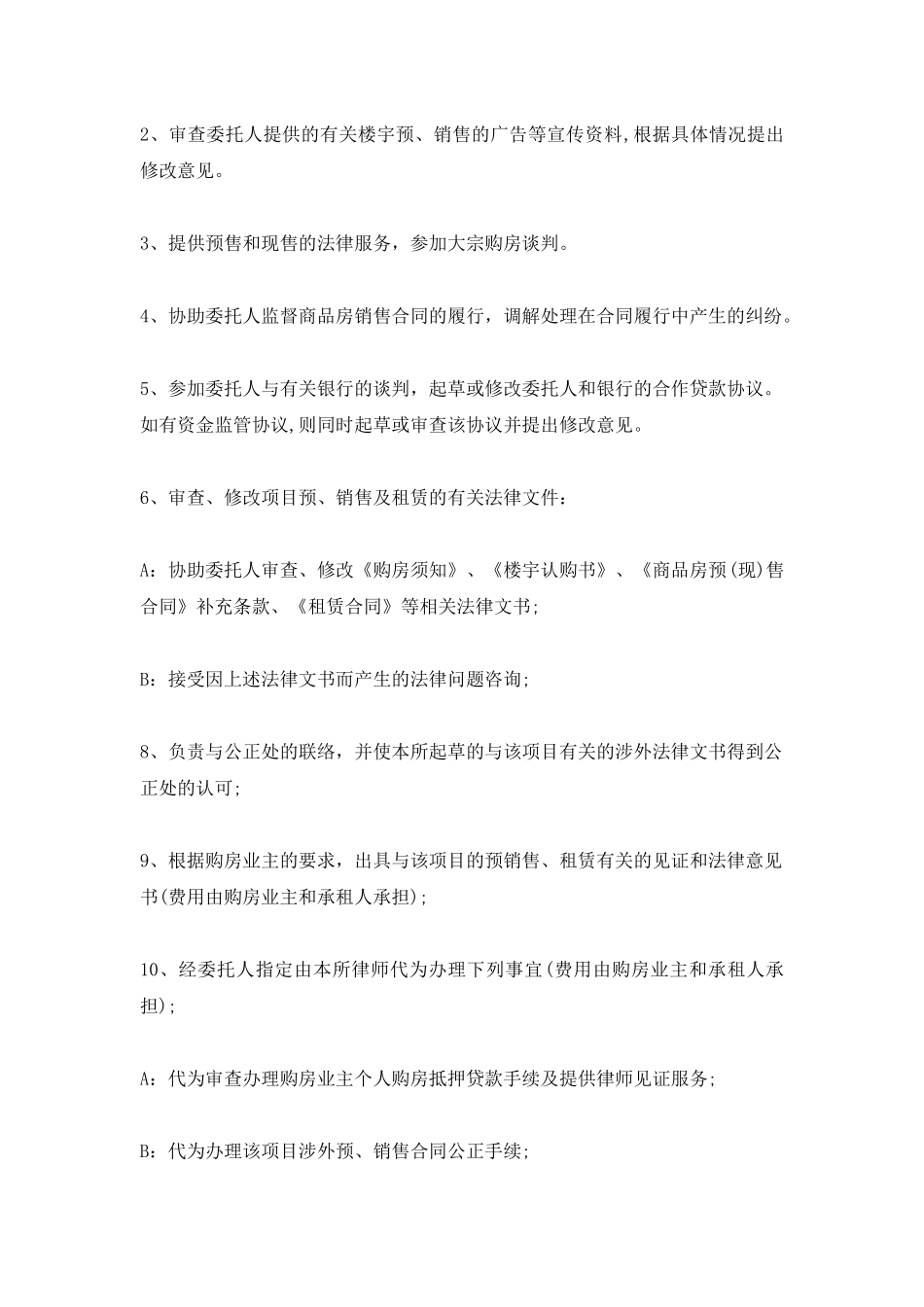 项目开发过程法律服务合同范本_第2页