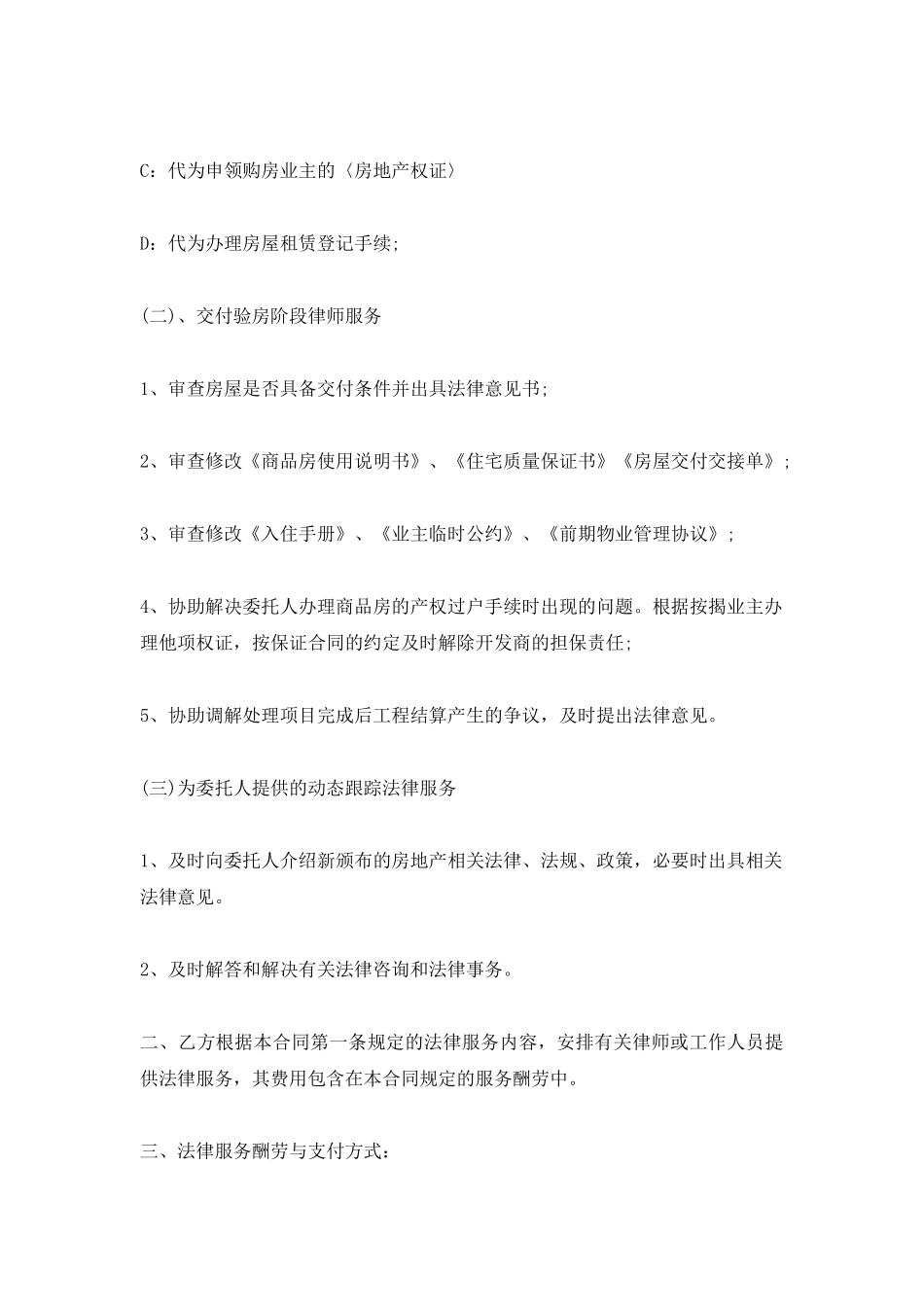 项目开发过程法律服务合同范本_第3页