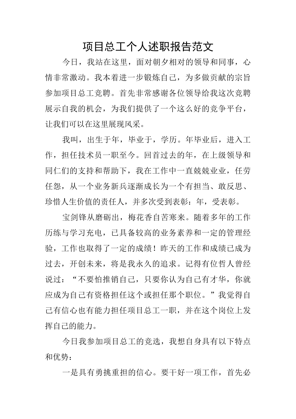 项目总工个人述职报告范文_第1页