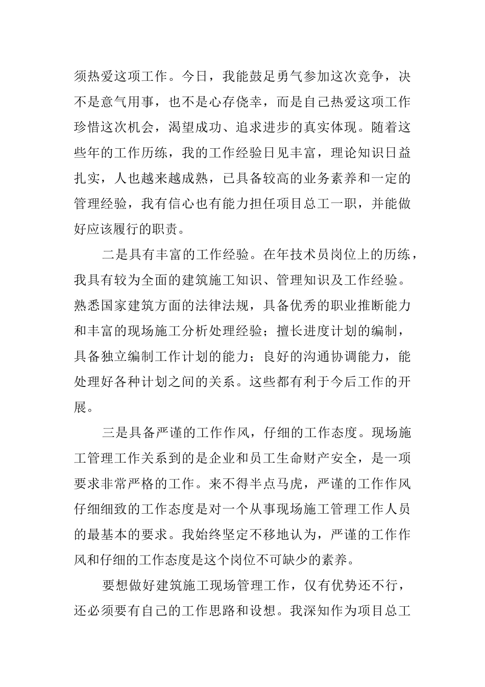 项目总工个人述职报告范文_第2页