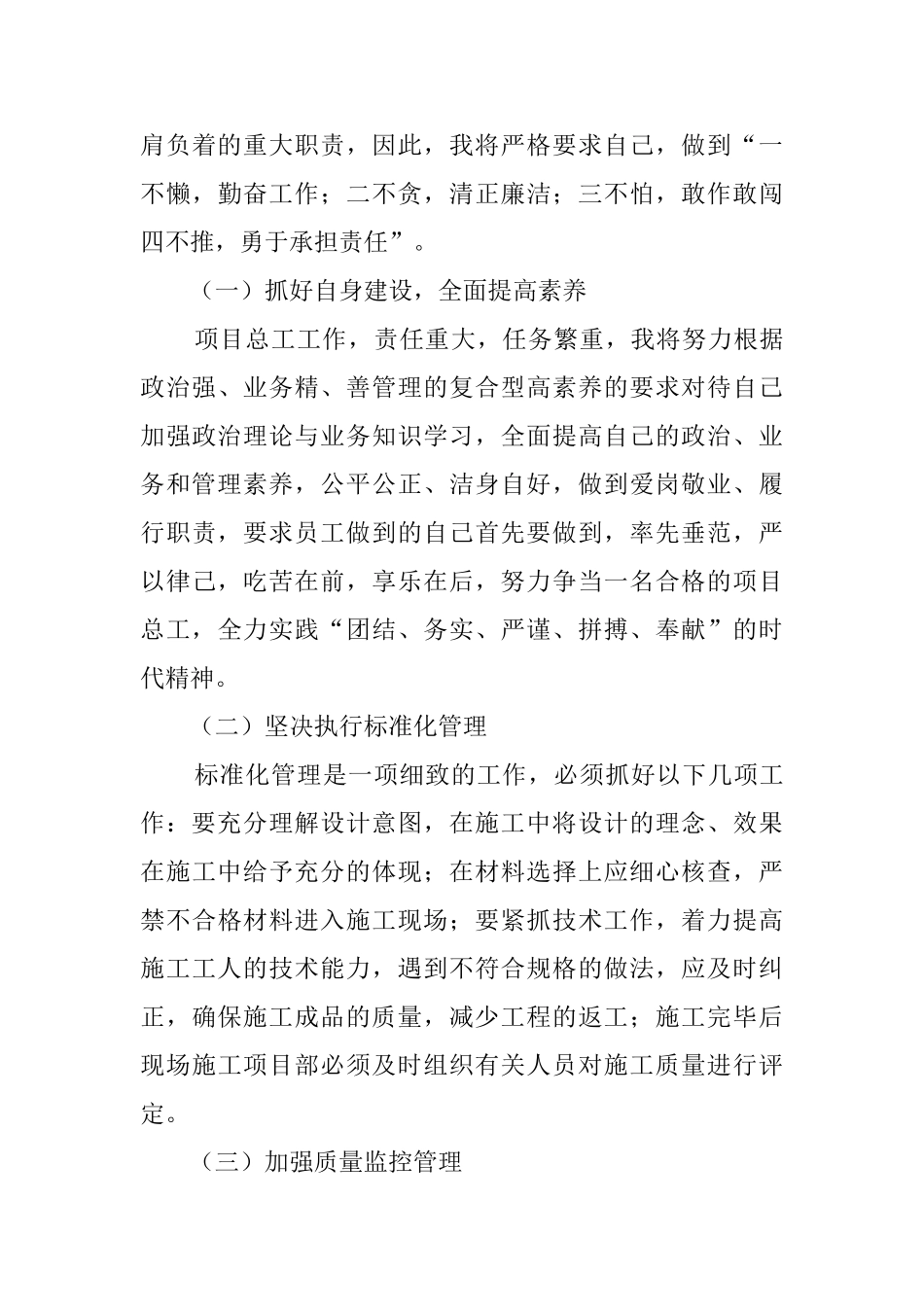 项目总工个人述职报告范文_第3页