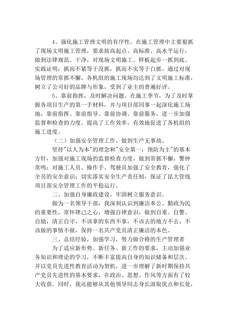 项目总经理个人工作总结_第2页