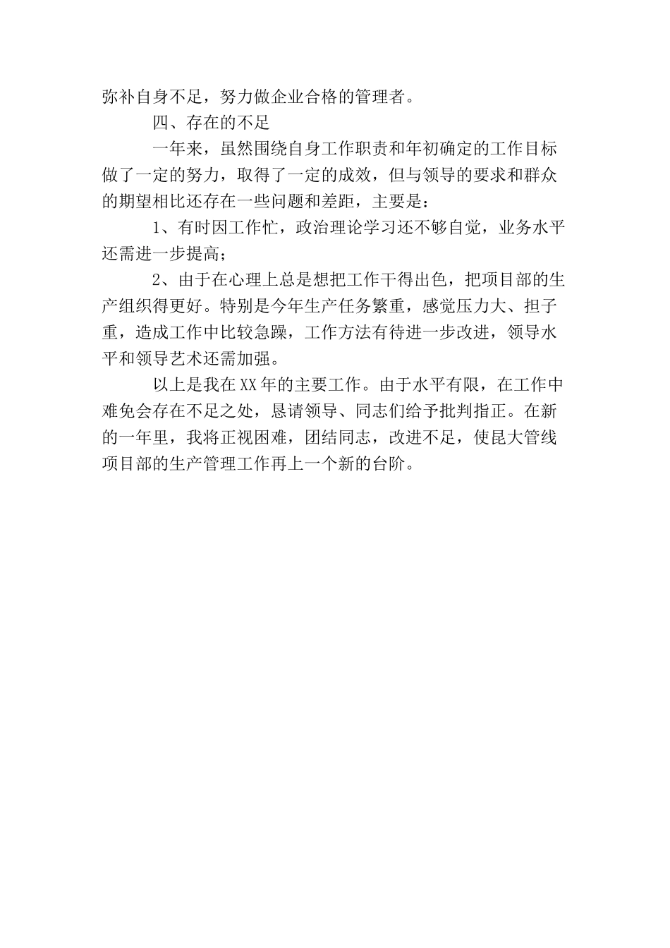 项目总经理个人工作总结_第3页