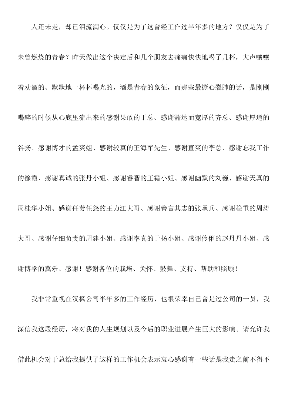 项目总监辞职报告_第2页