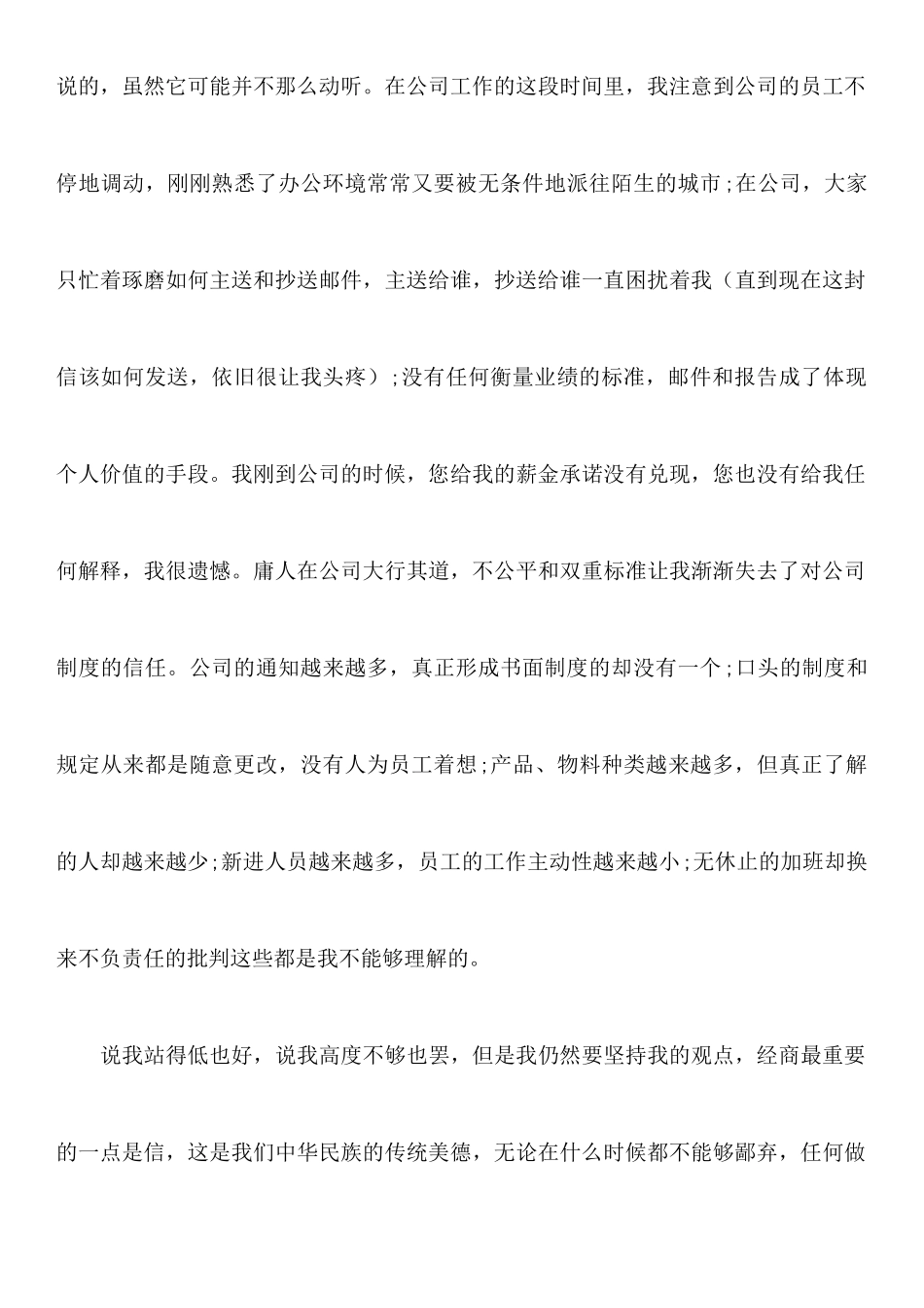 项目总监辞职报告_第3页