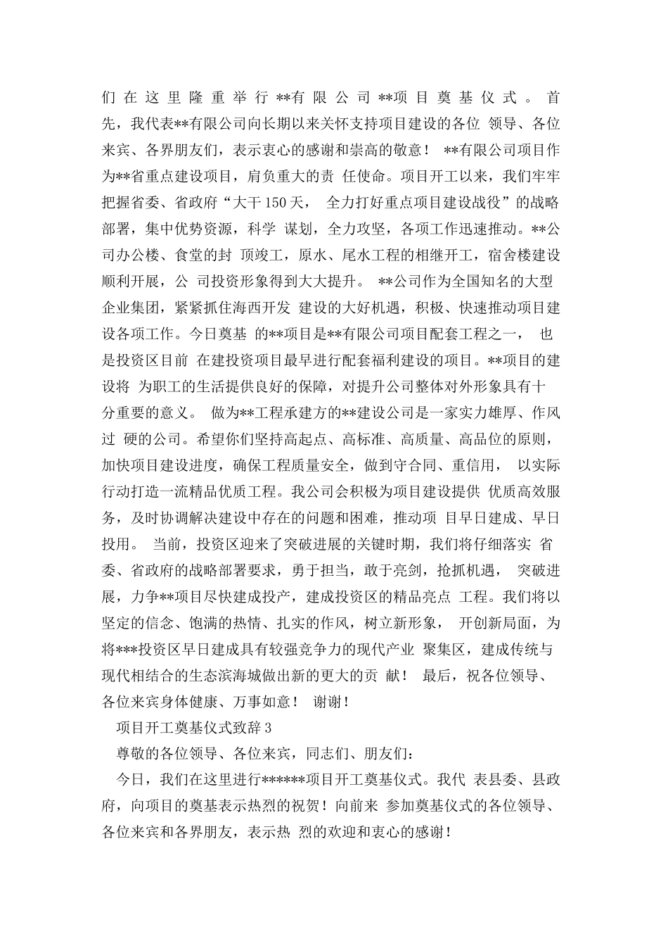 项目开工奠基仪式致辞_第2页