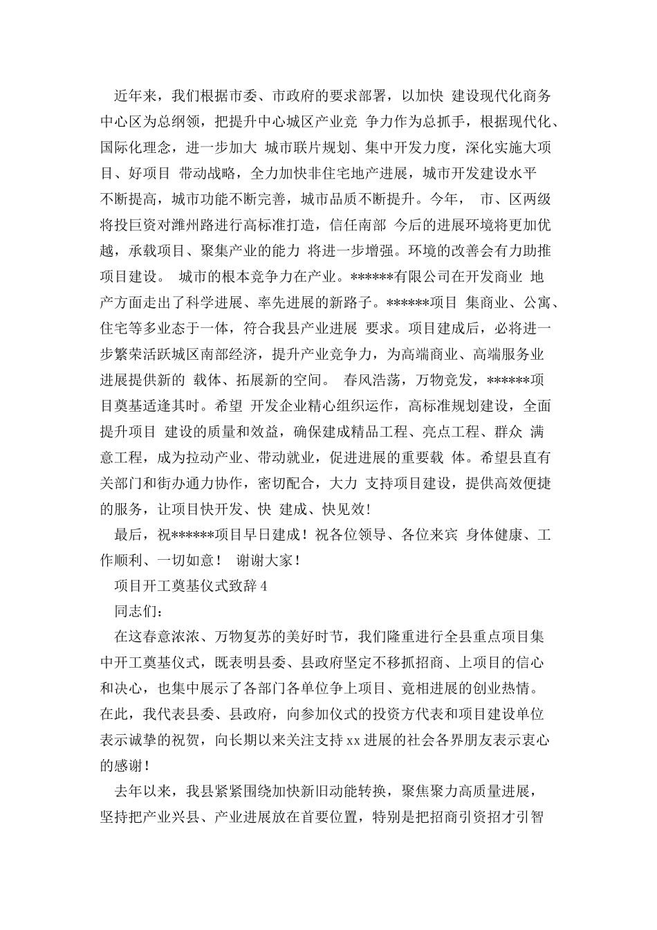 项目开工奠基仪式致辞_第3页