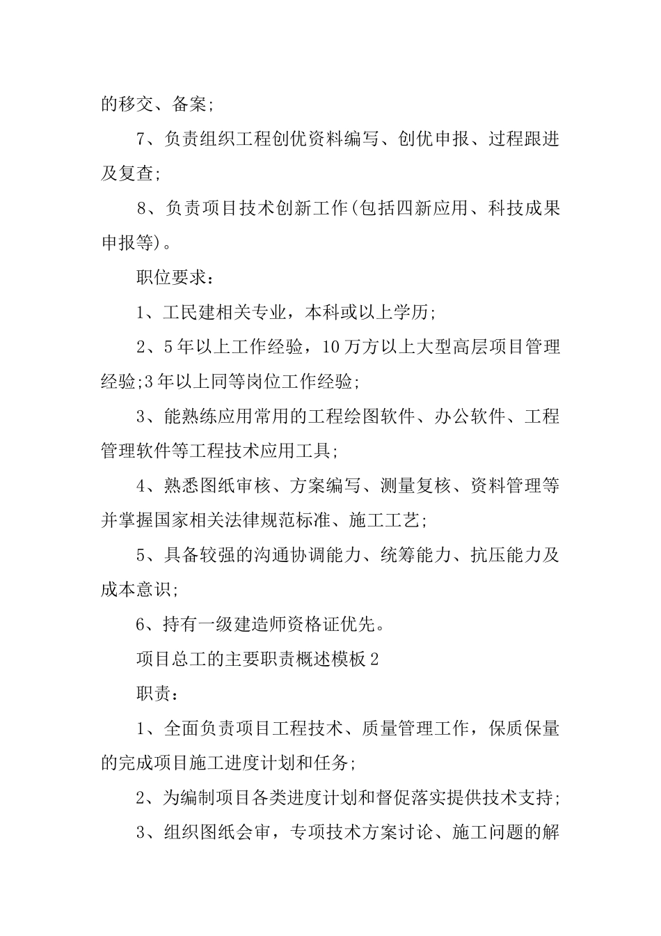 项目总工的主要职责概述模板_第2页