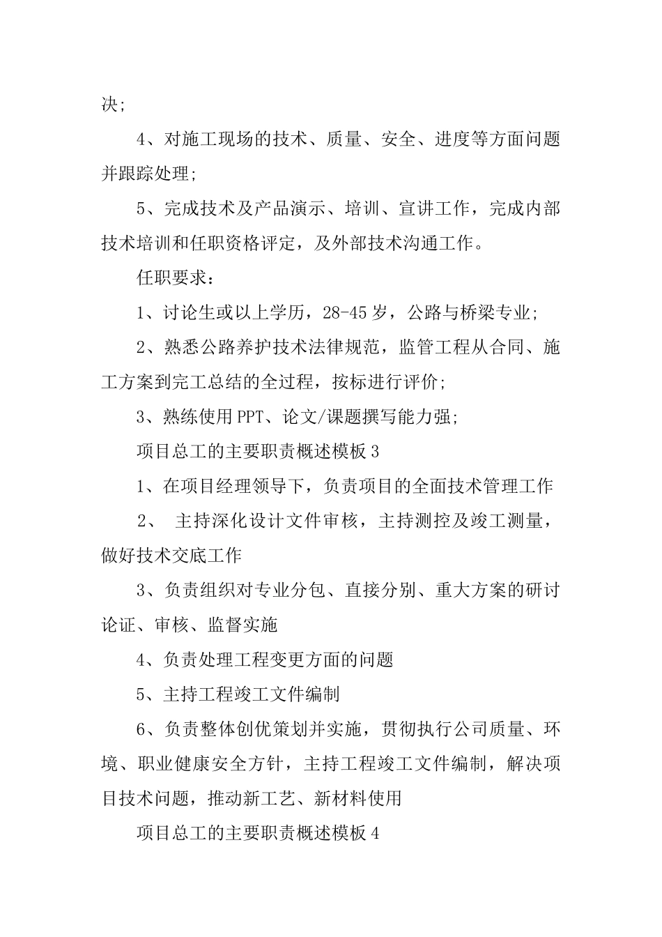 项目总工的主要职责概述模板_第3页