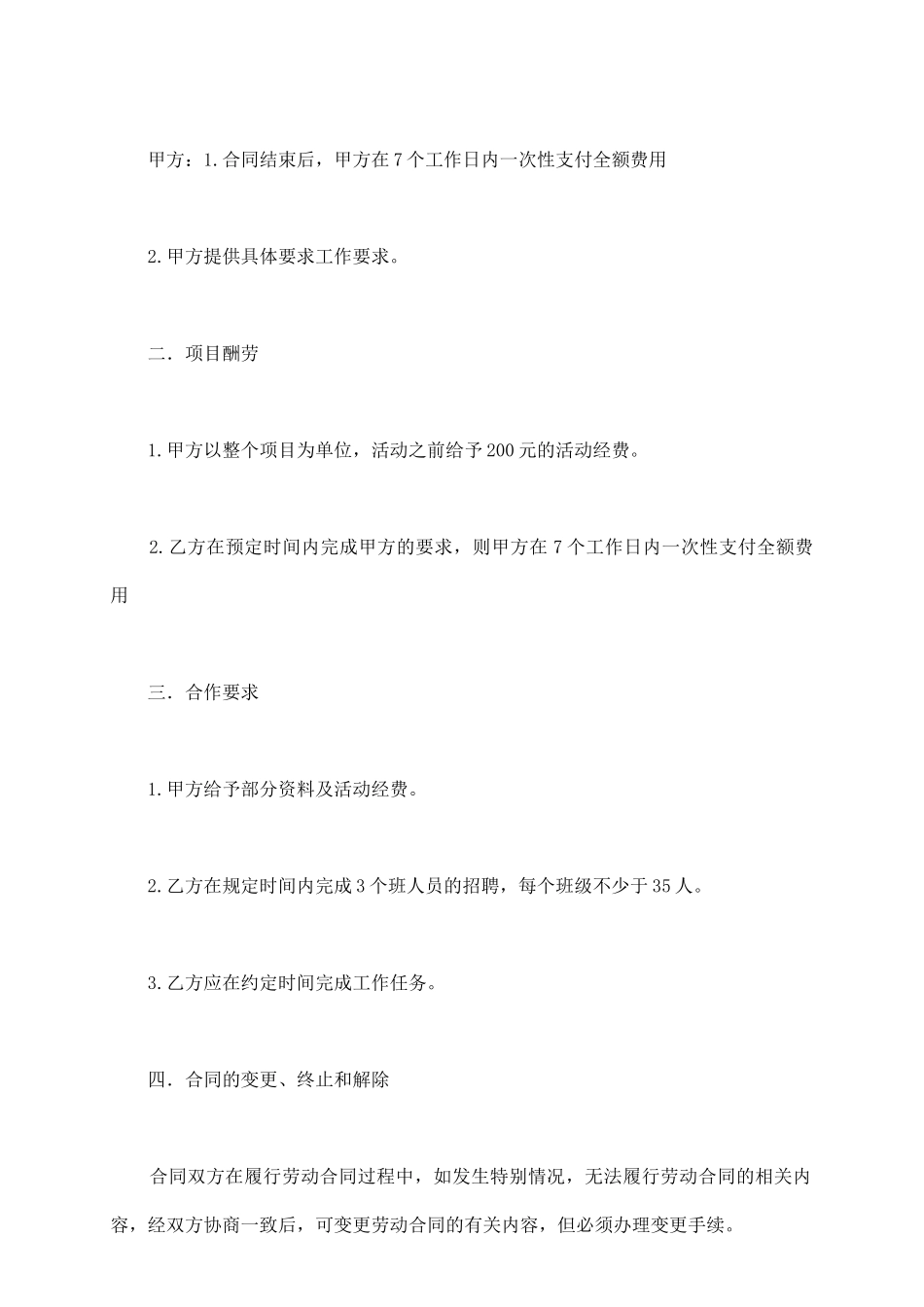 项目承包协议书范本_第3页