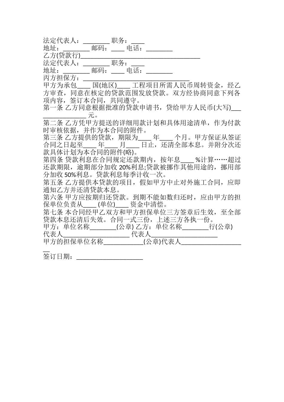 项目承包借款合同书_第2页