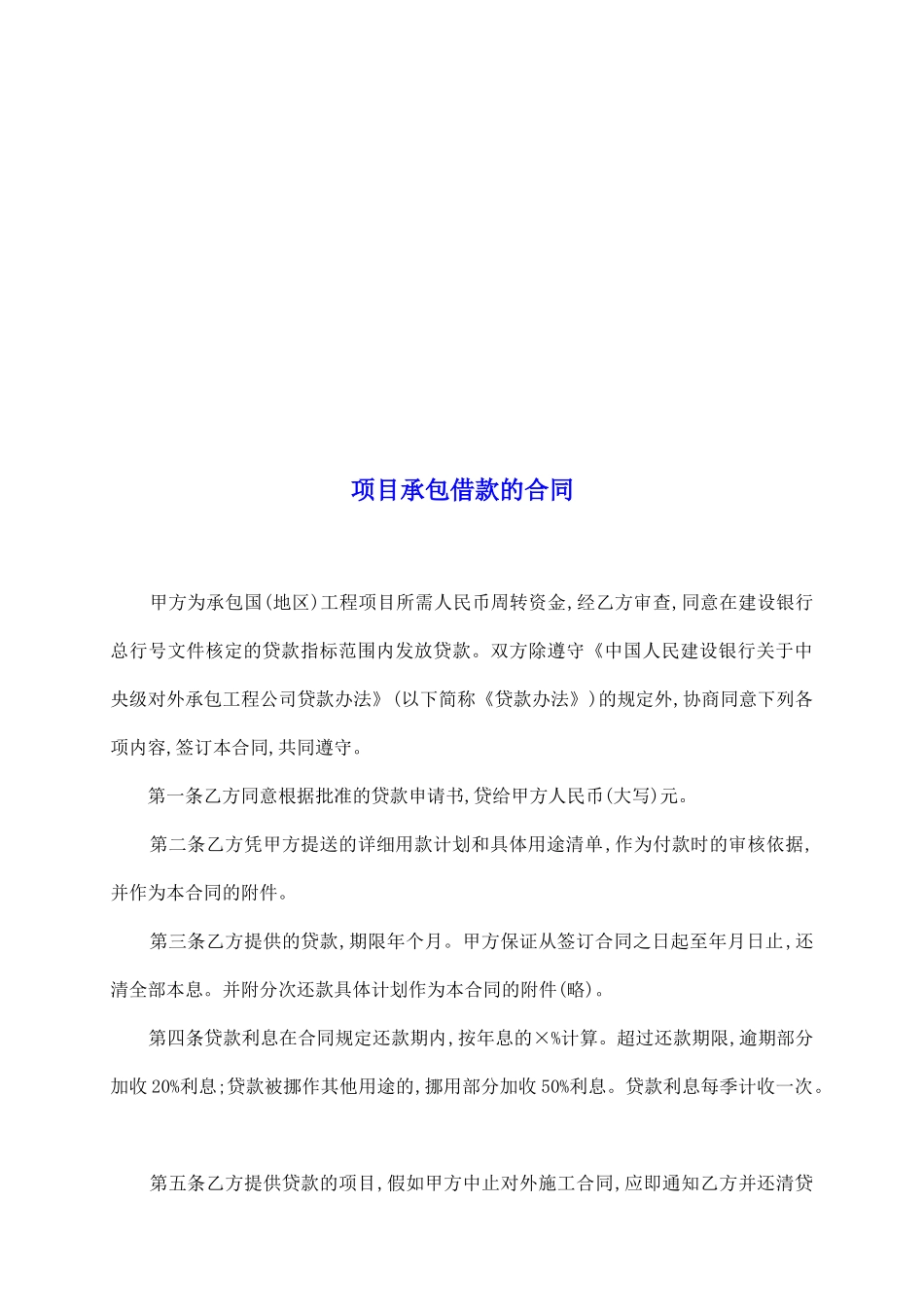 项目承包借款的合同_第2页