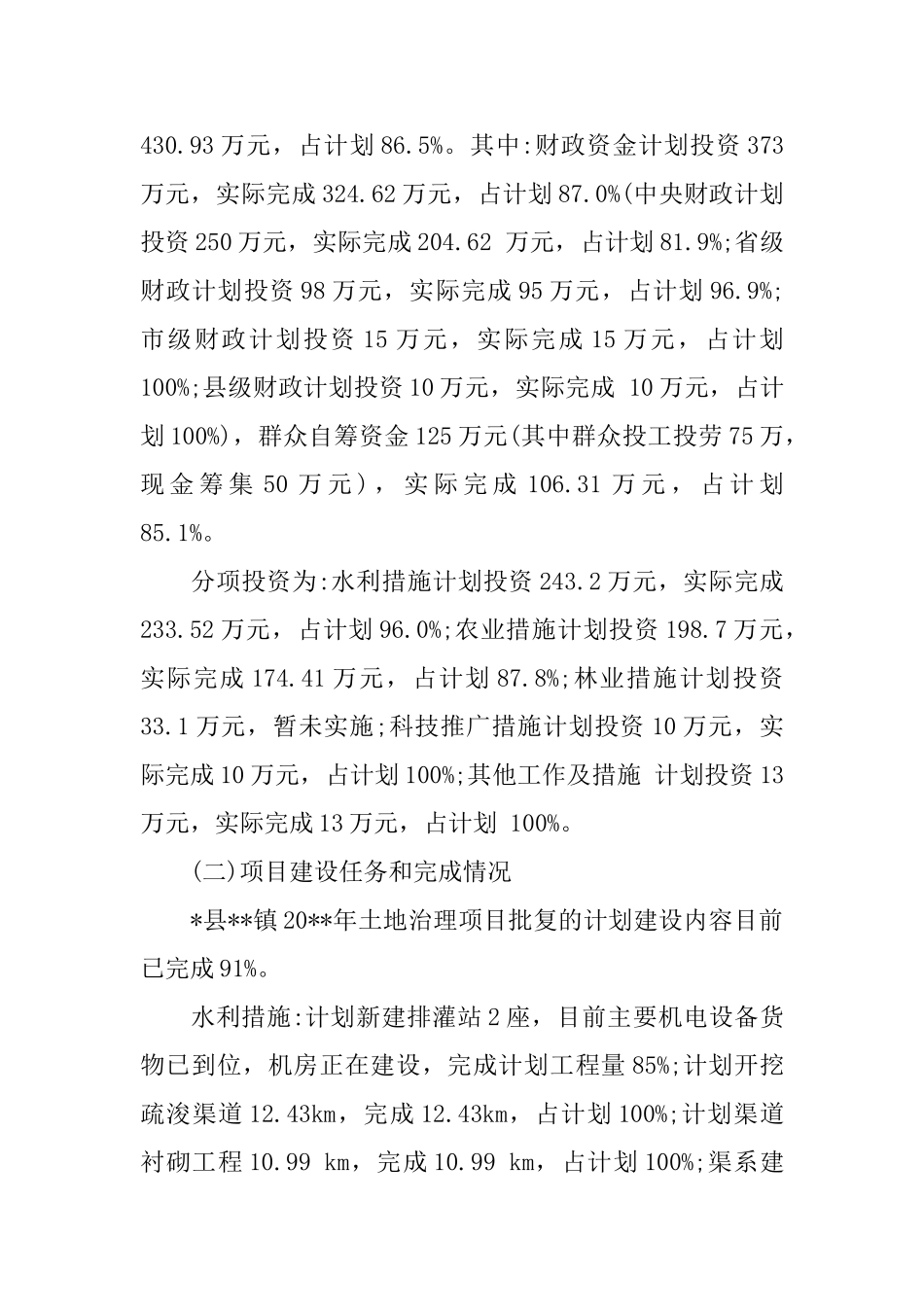 项目情况报告_第2页