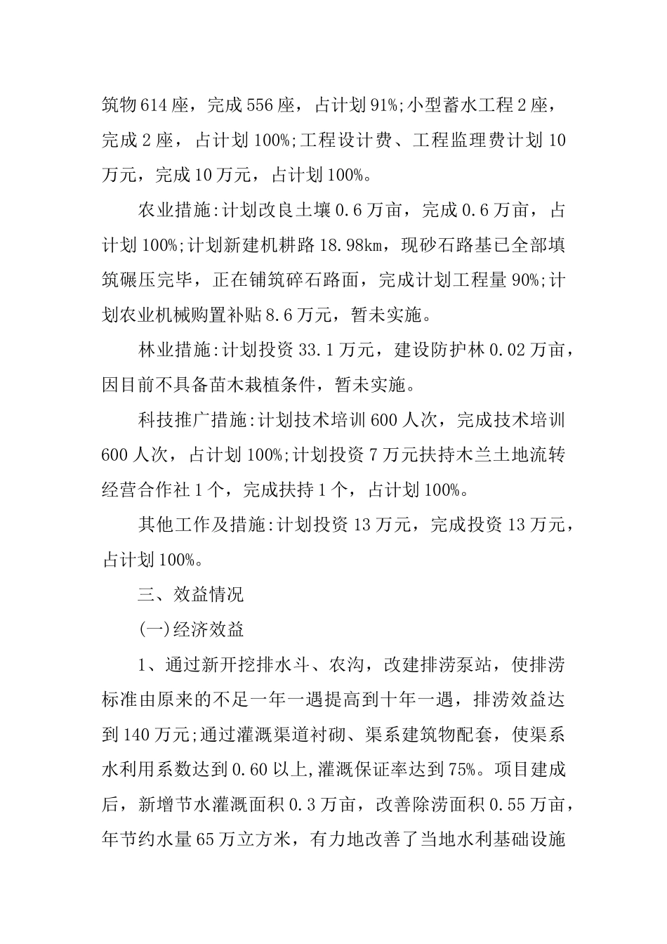 项目情况报告_第3页