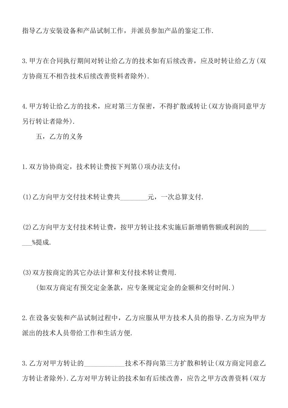 项目技术转让标准合同范本_第3页