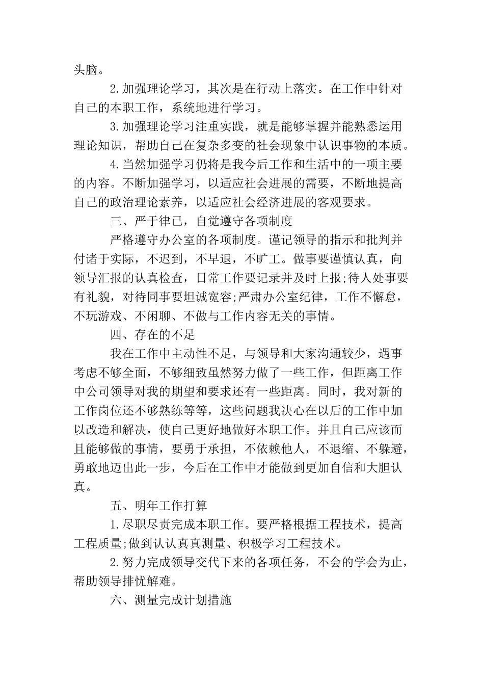 项目技术员个人工作总结样本示例_第2页