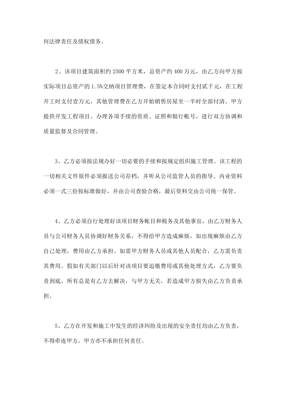 项目承包合同范本_第2页