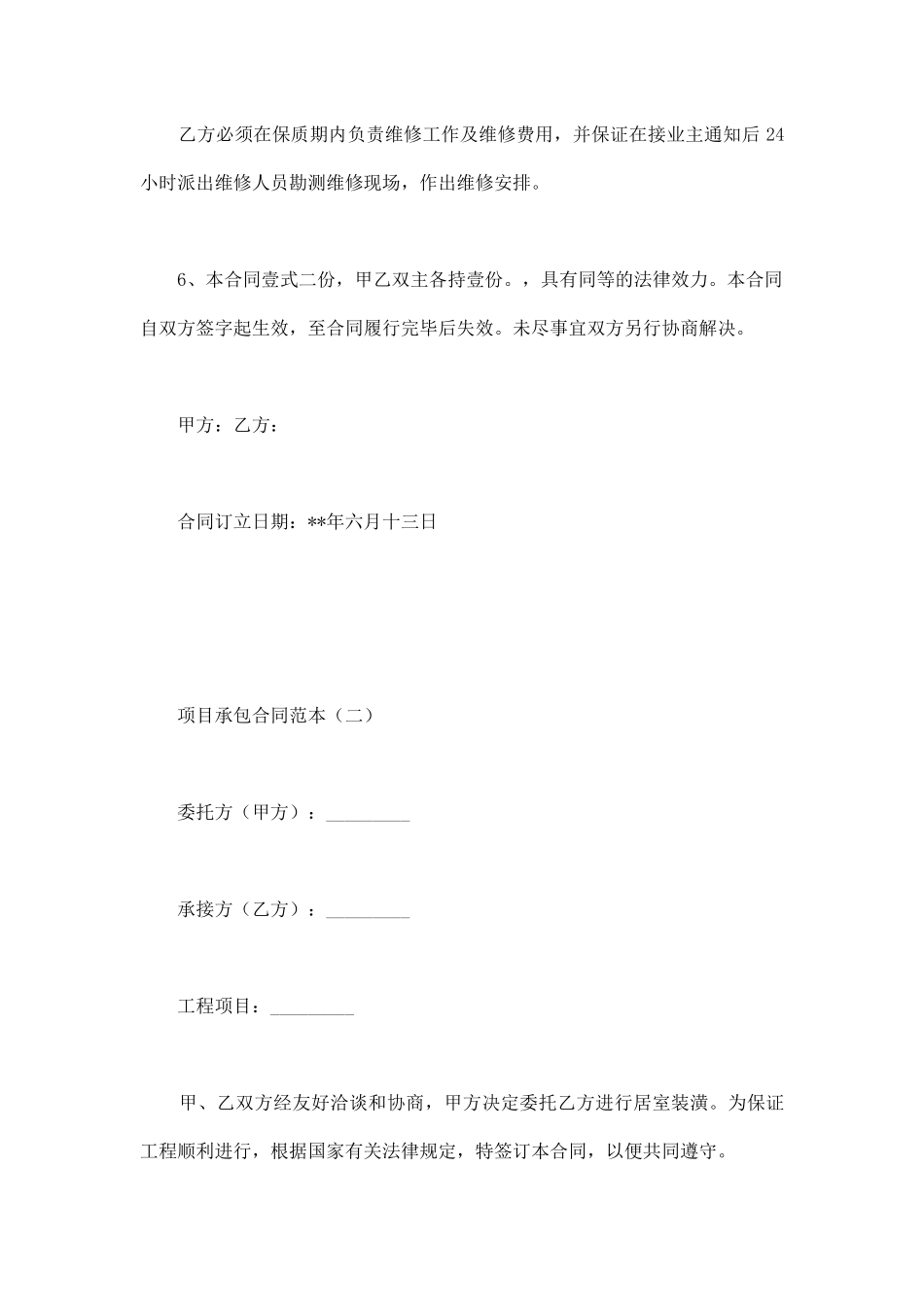 项目承包合同范本_第3页
