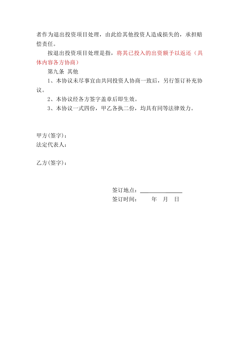 项目投资协议书(双方协议)_第3页