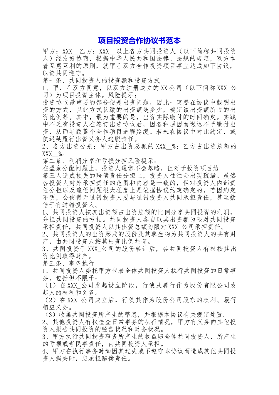 项目投资合作协议书_第1页