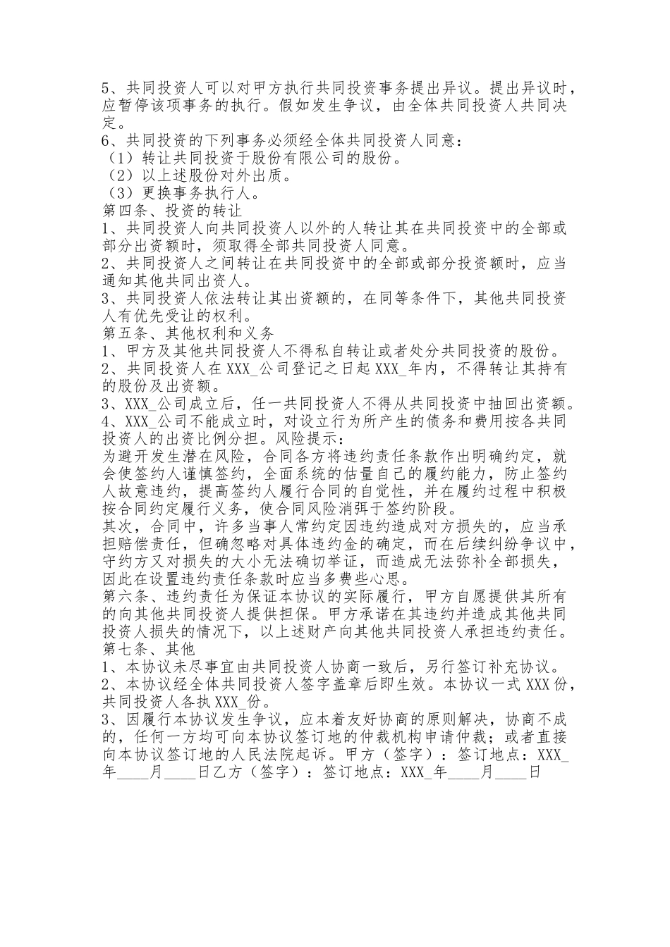 项目投资合作协议书_第2页