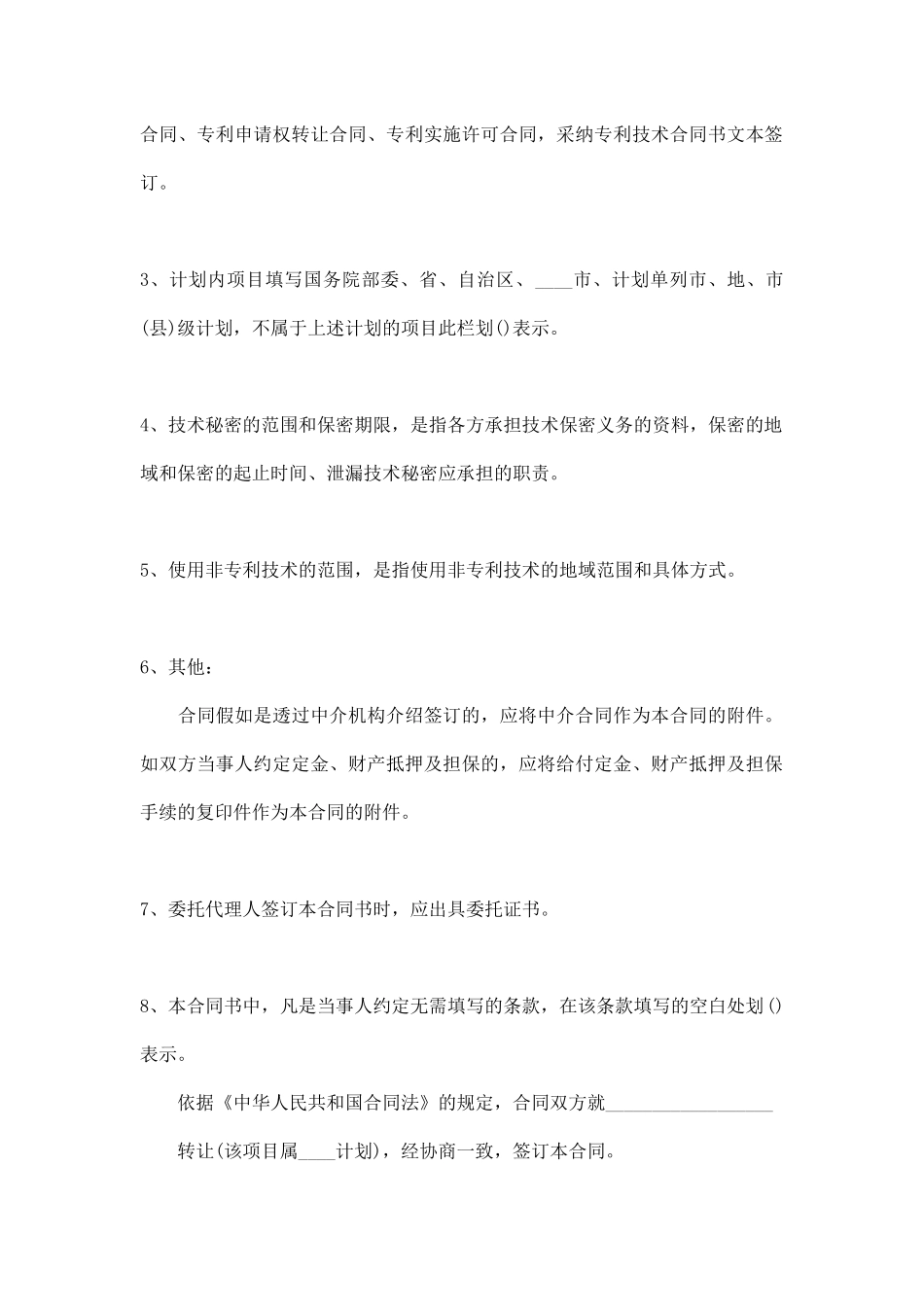 项目技术转让热门合同范本_第2页