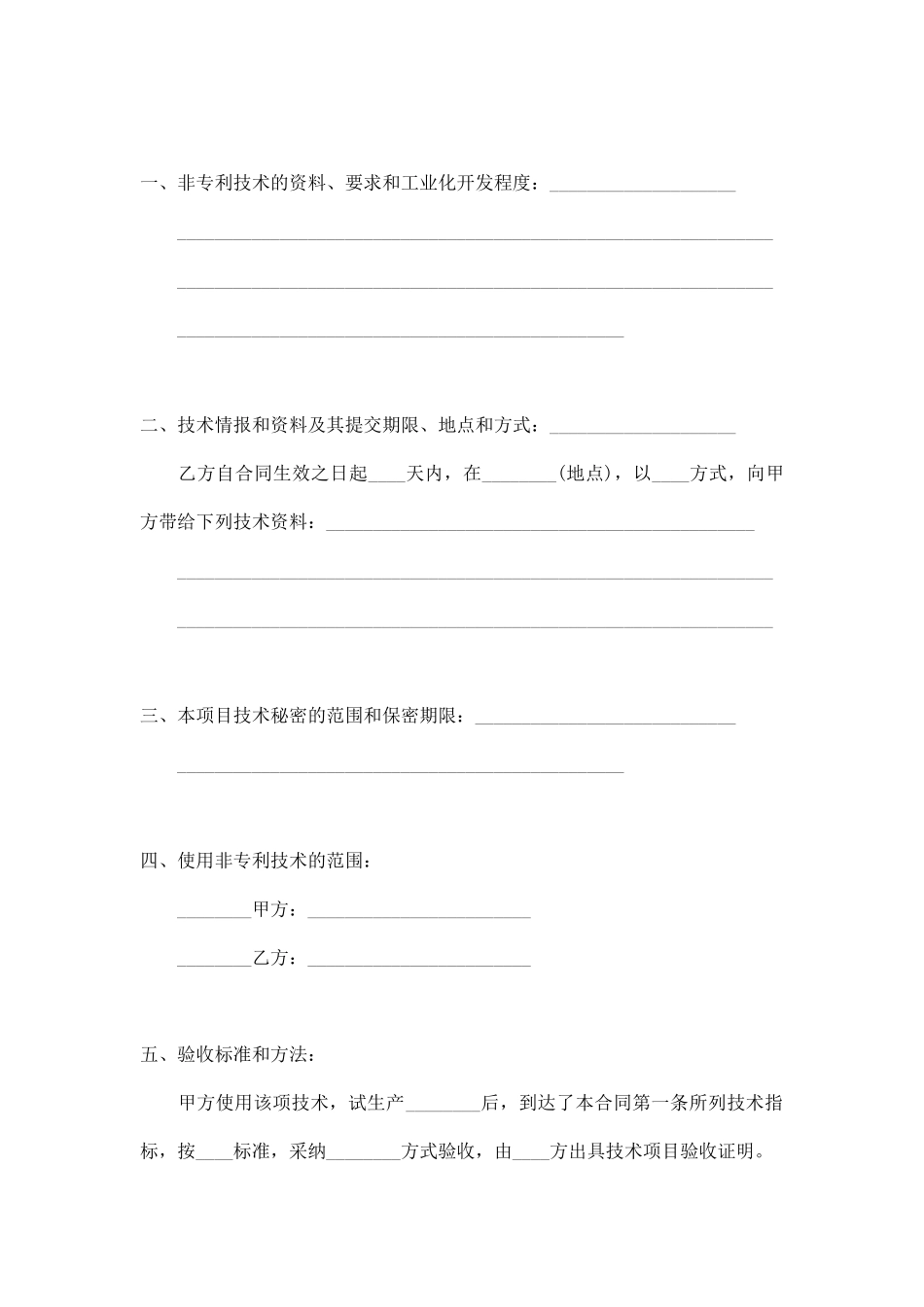 项目技术转让热门合同范本_第3页