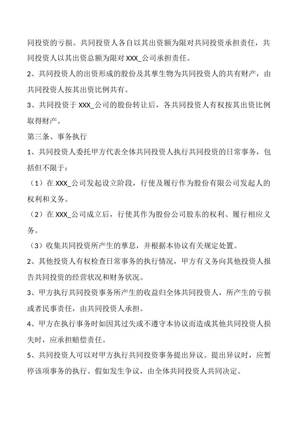 项目投资合作协议书_第2页