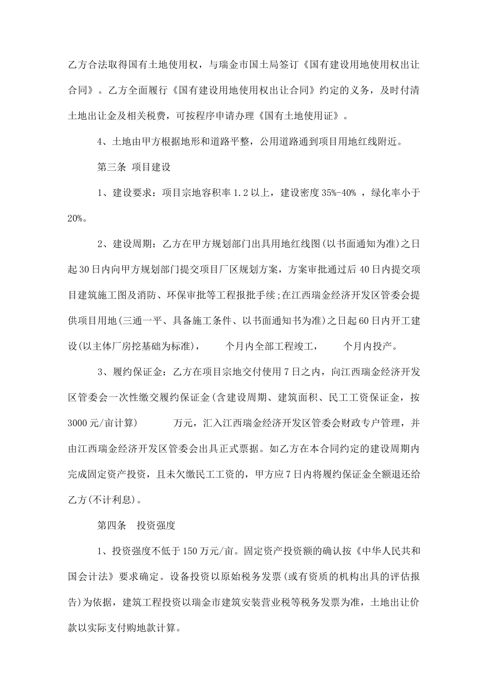 项目投资合同3篇_第2页