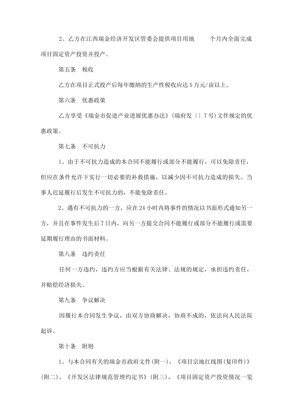 项目投资合同3篇_第3页