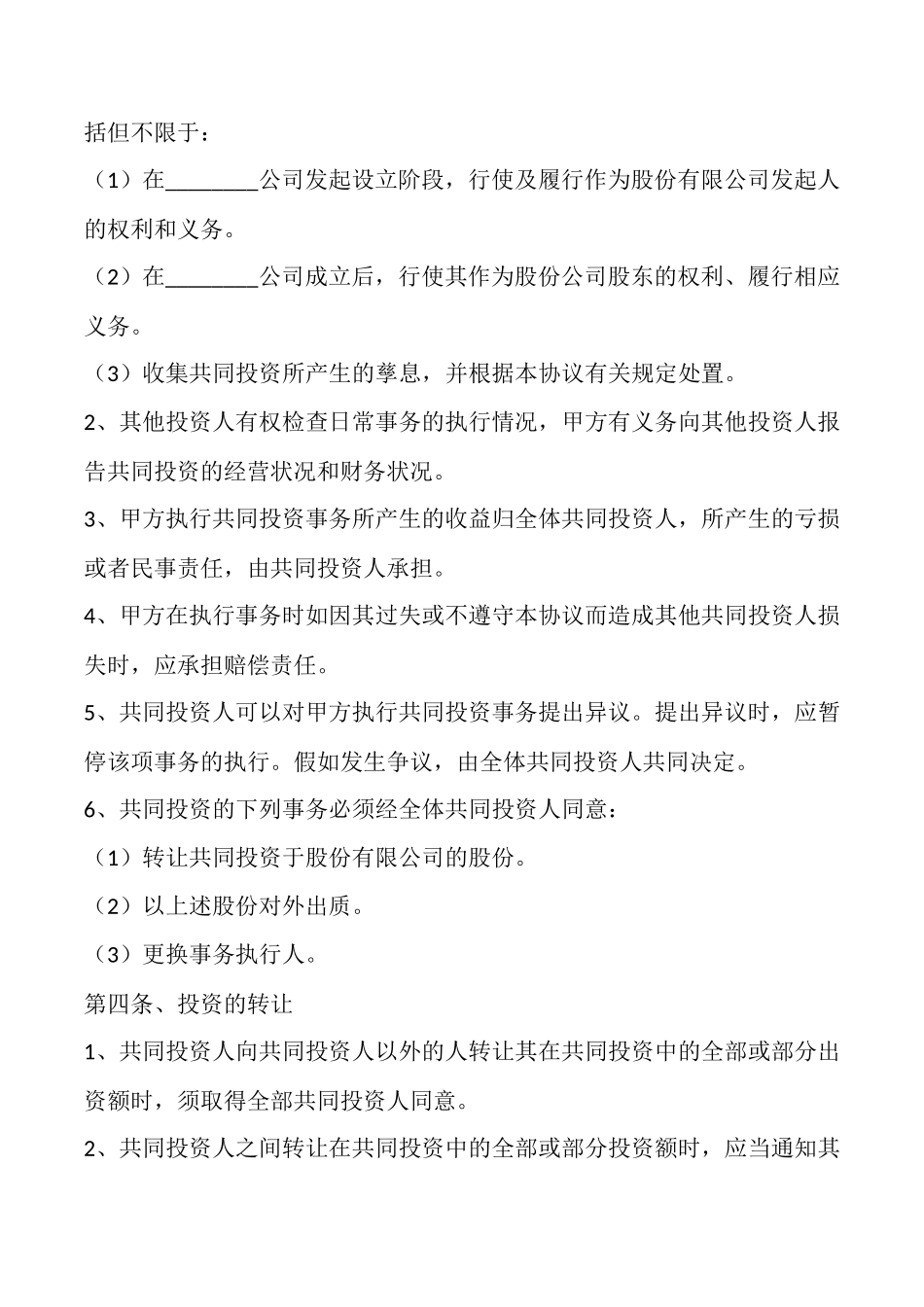 项目投资合作协议范本最新整理版_第2页