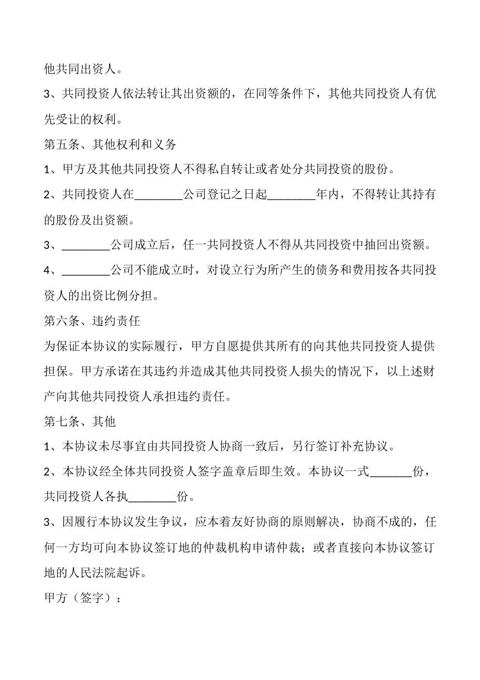 项目投资合作协议范本最新整理版_第3页