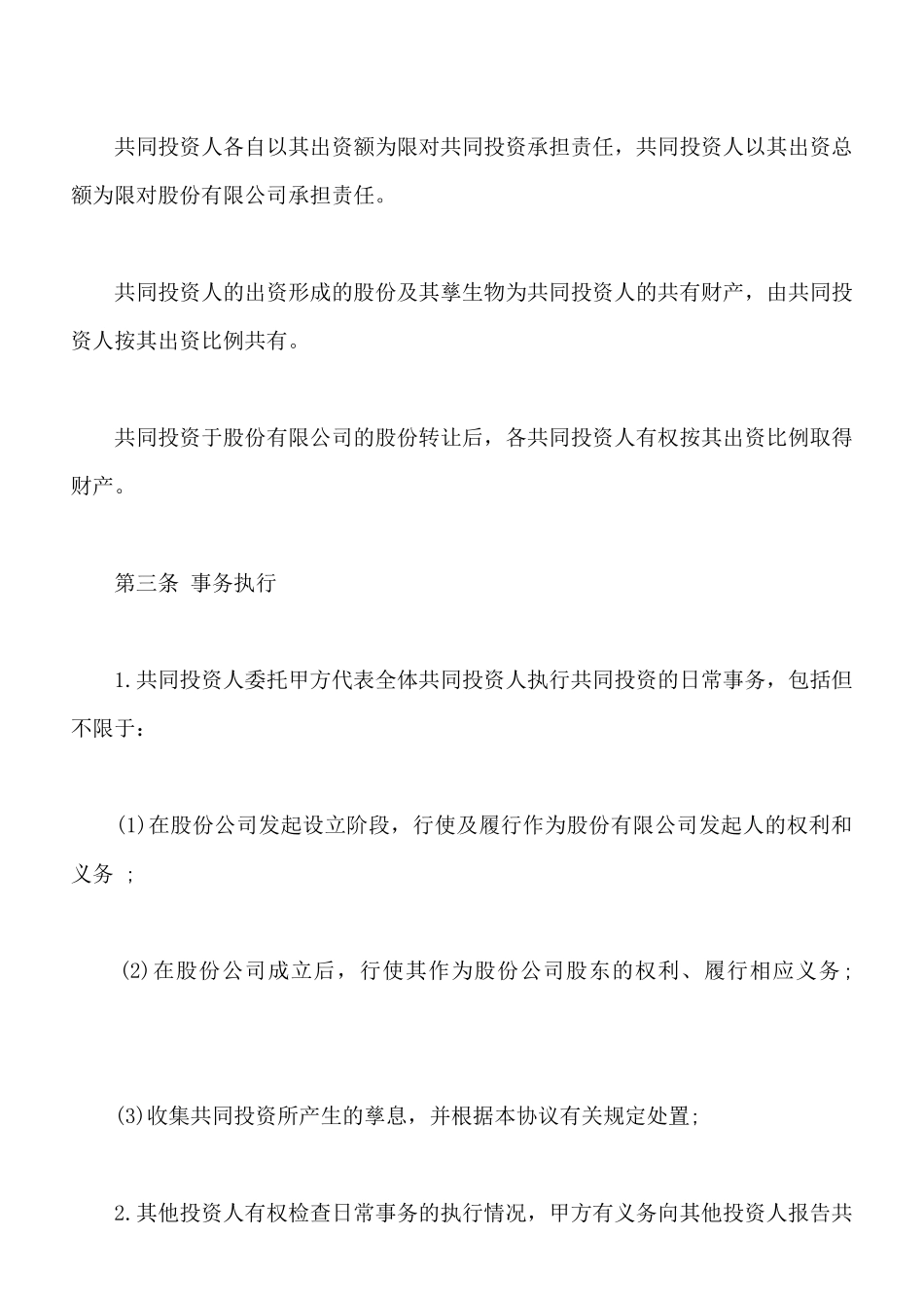 项目投资合作协议通用版_第2页