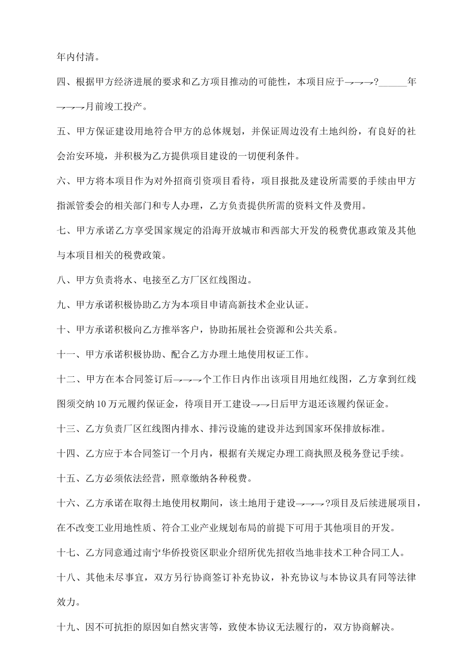 项目投资合同书_第3页