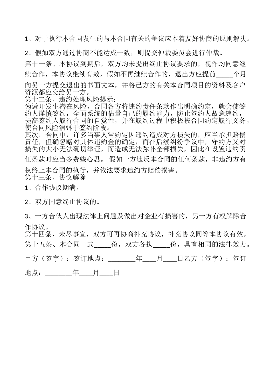 项目投资意向协议_第2页