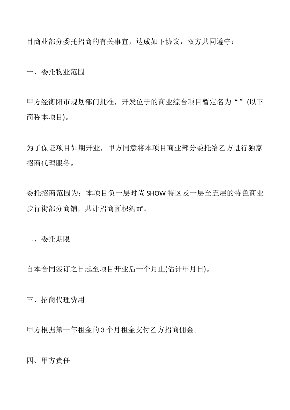 项目招商代理合同_第2页