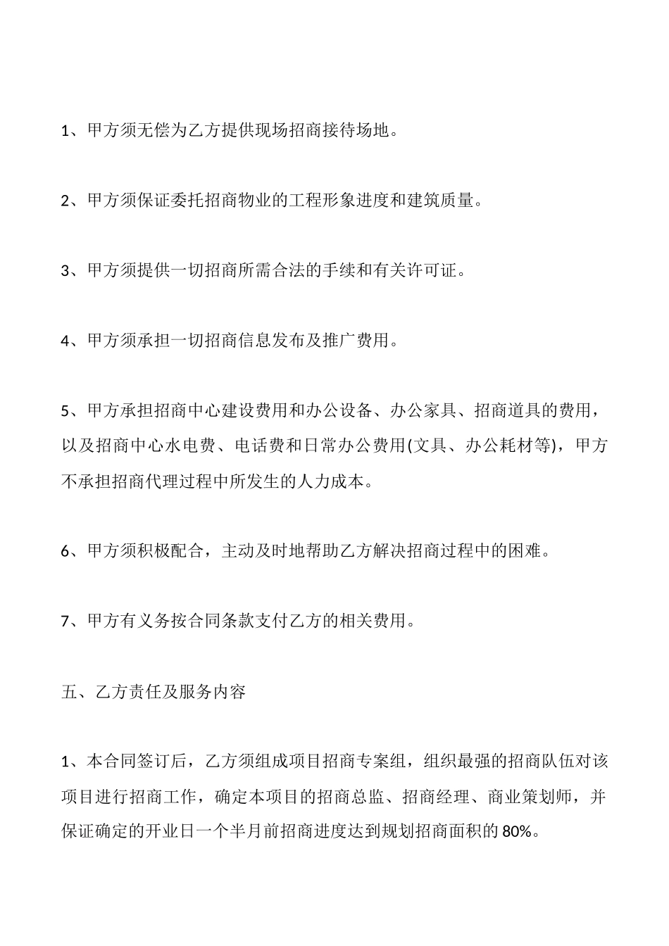 项目招商代理合同_第3页