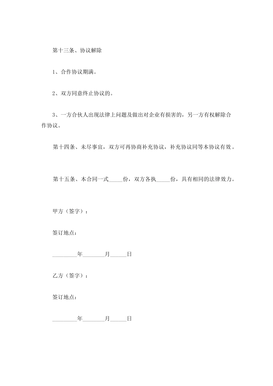 项目投资意向协议范本_第3页