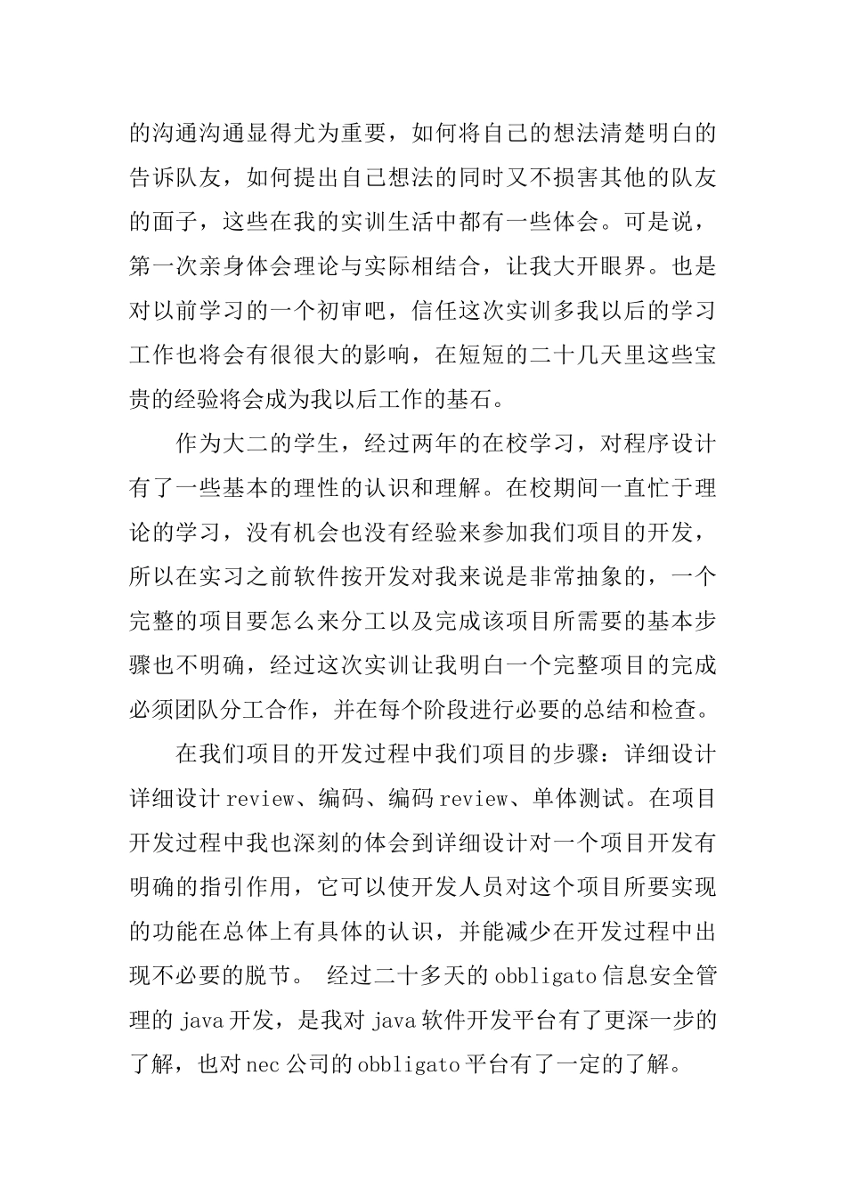 项目报告的总结怎么写_第2页