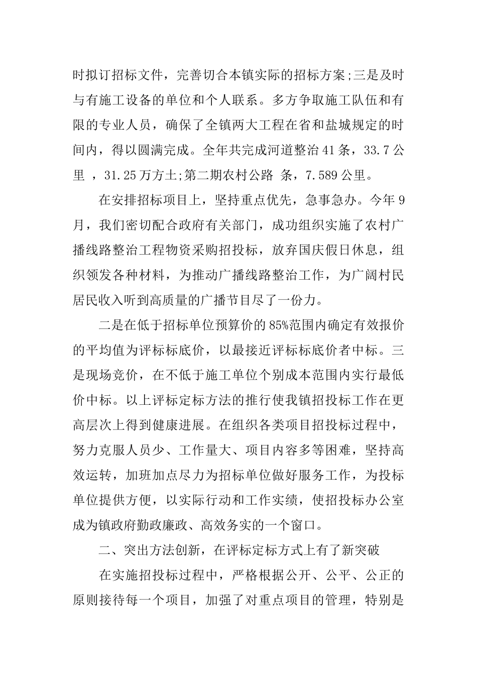 项目招标个人工作总结范文_第2页