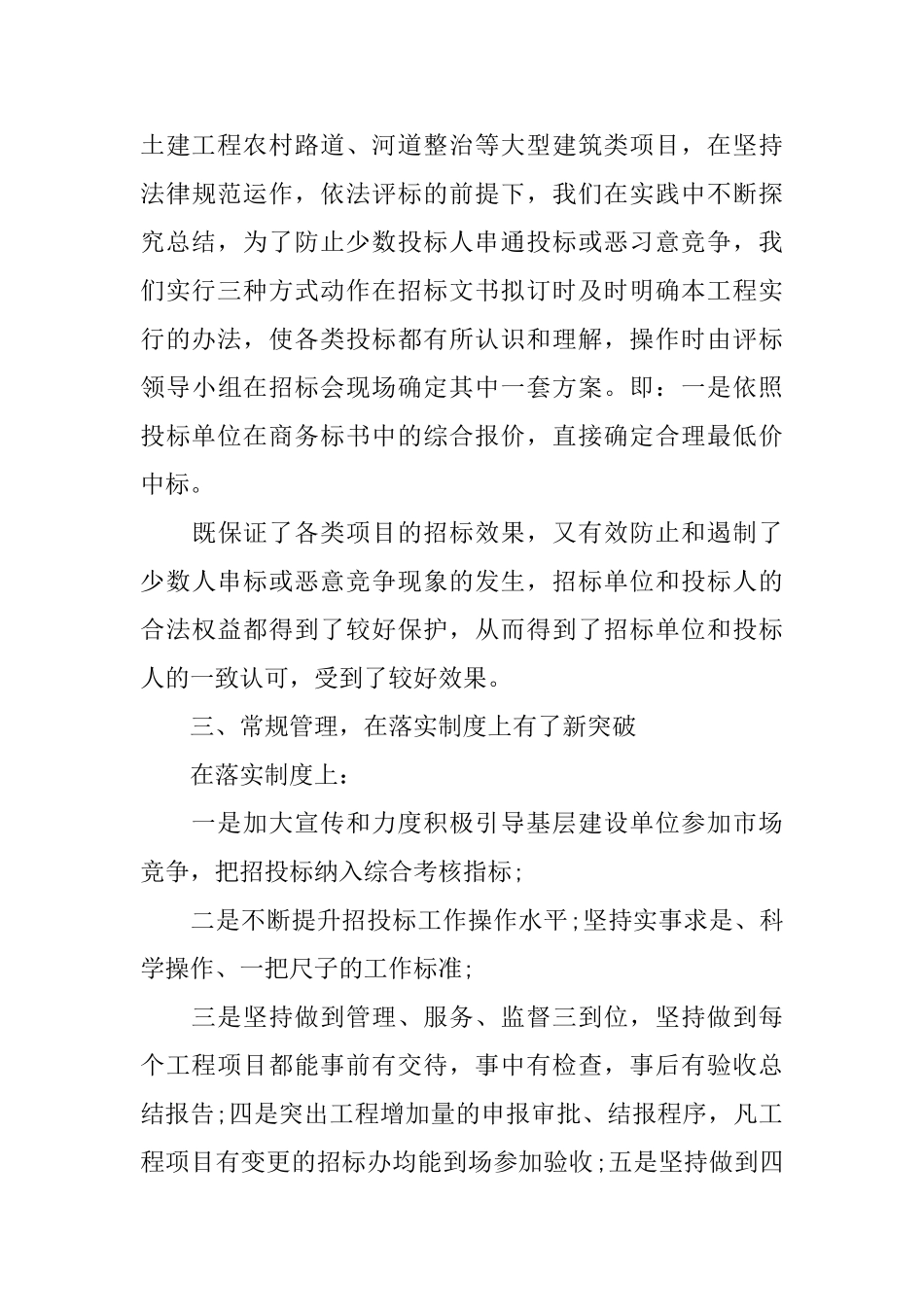 项目招标个人工作总结范文_第3页