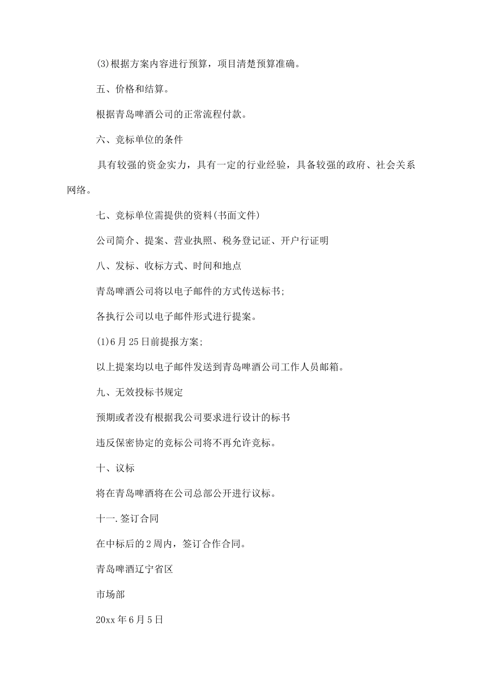 项目招标书样本_第3页