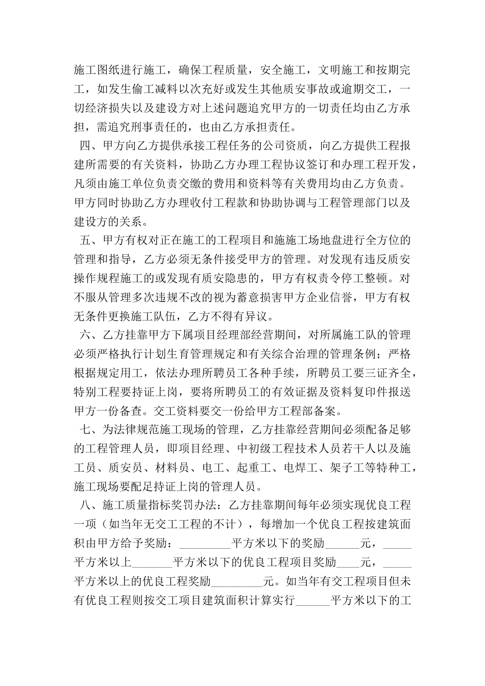 项目施工挂靠合同_第2页