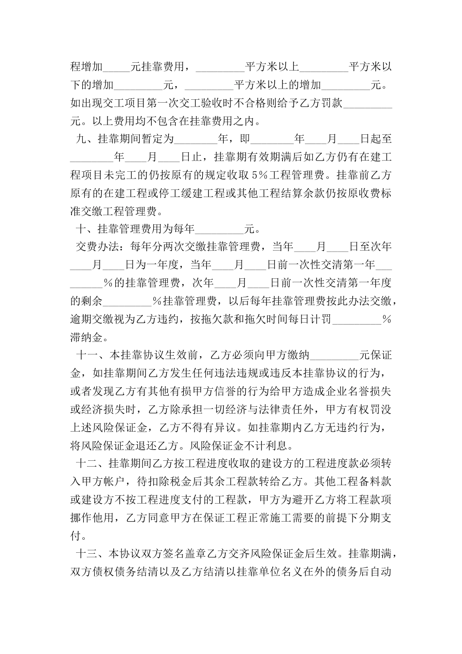 项目施工挂靠合同_第3页