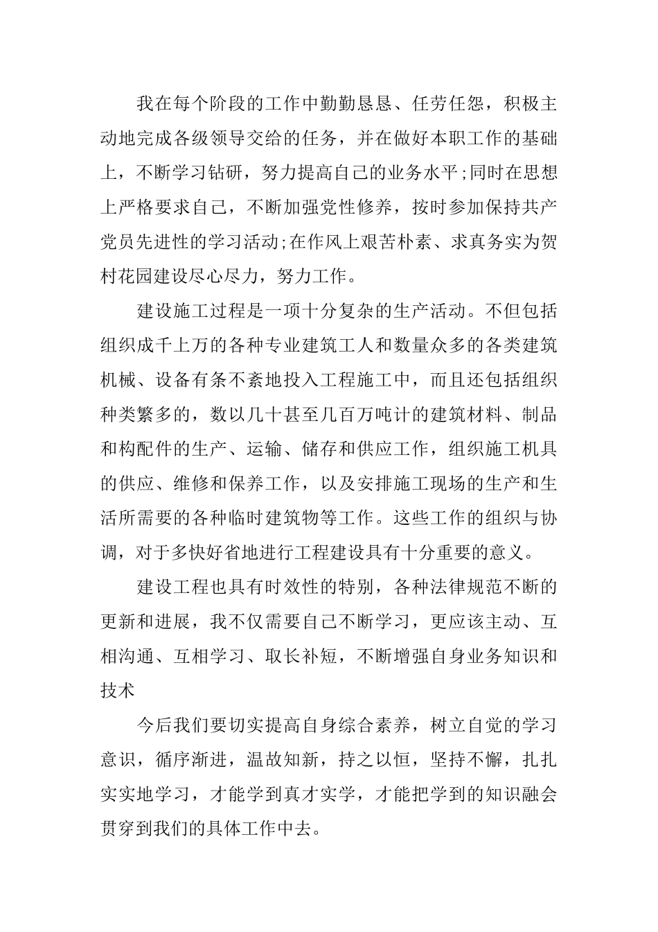 项目施工员工作总结精选_第2页