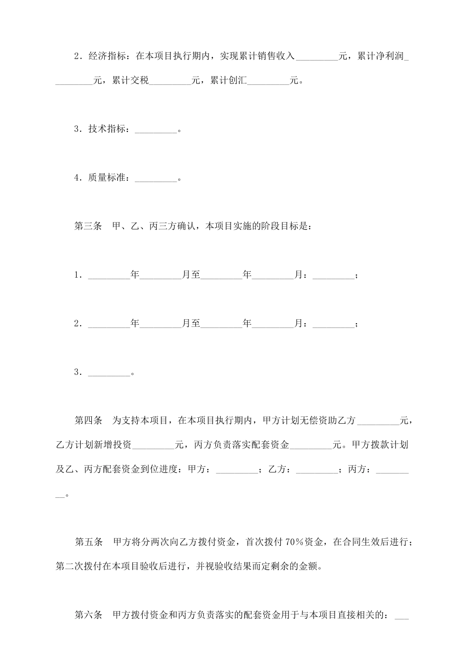 项目无偿资助合同_第3页