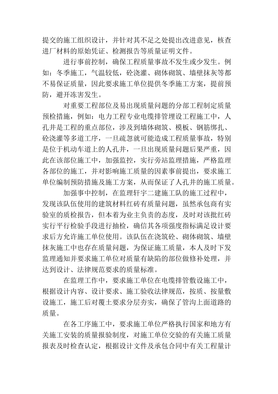 项目施工监理工作总结_第2页