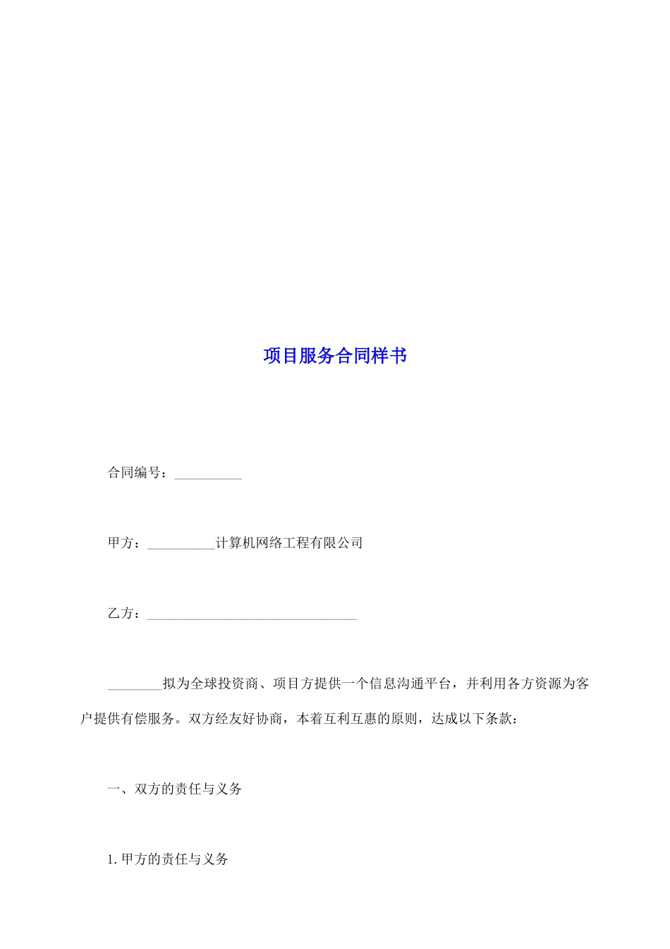 项目服务合同样书_第2页