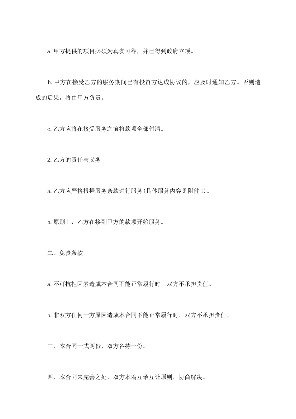 项目服务合同样书_第3页