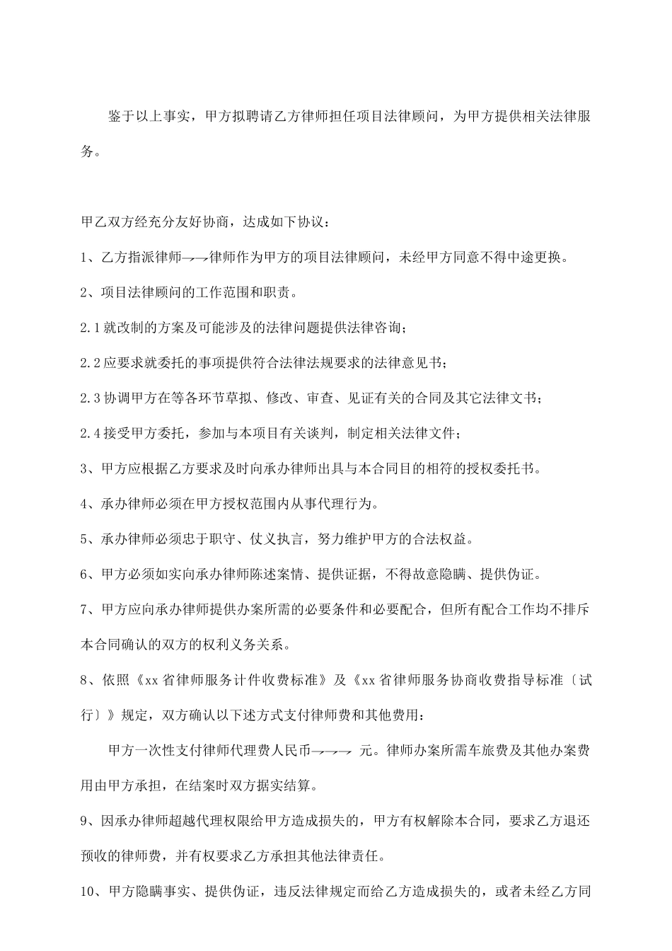 项目法律顾问合同_第3页